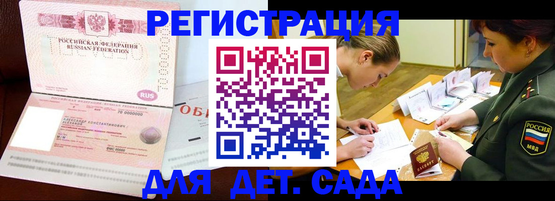купить прописку в Азове