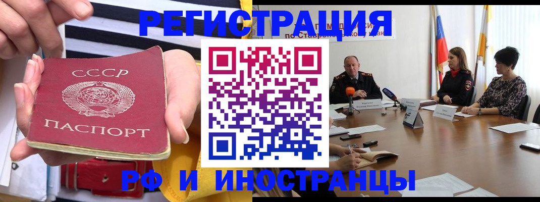 временная регистрация поиск в Азове