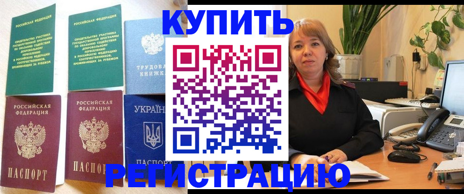временная регистрация в квартире в Азове