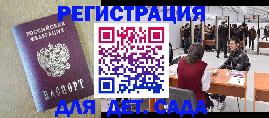 временная регистрация недорого в Азове