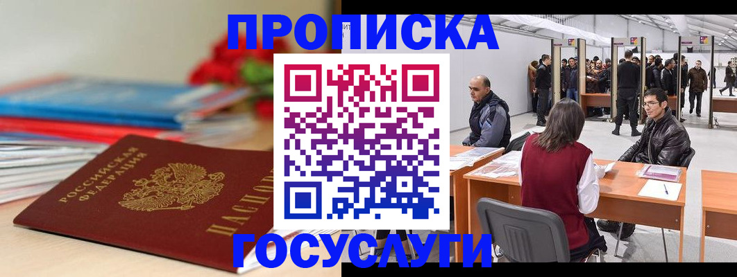 прописка законно в Азове