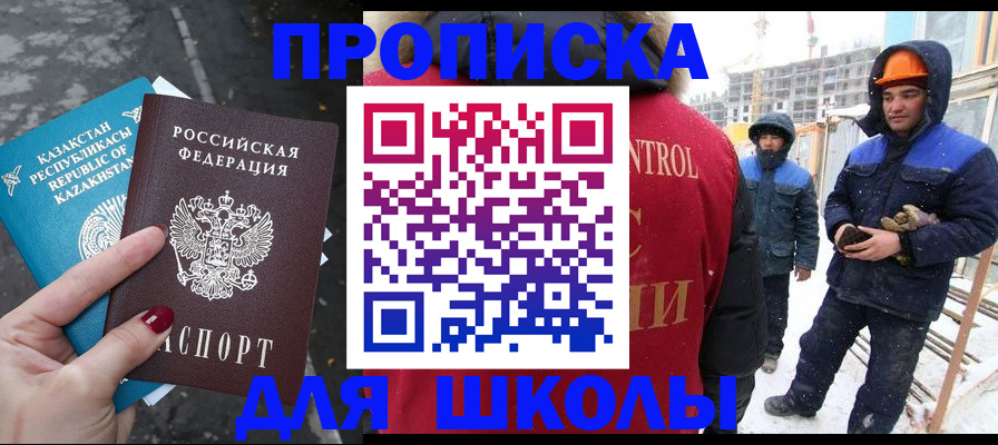 прописка ребенка в Азове