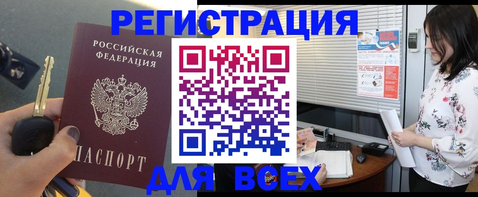 прописка для школы в Азове