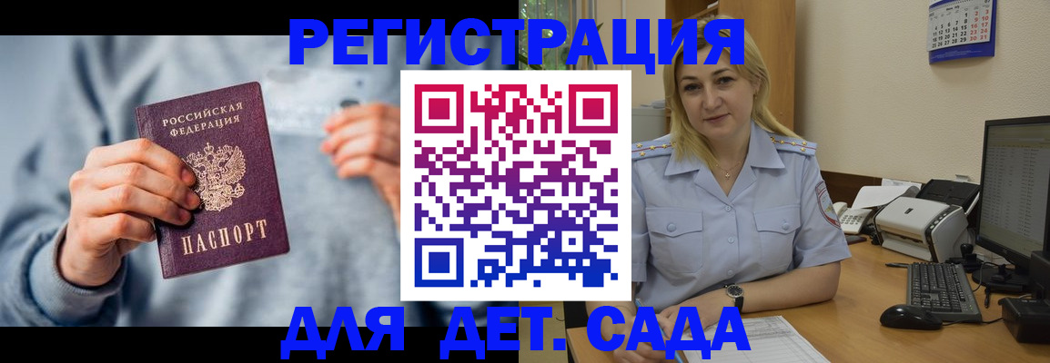 миграционный учет в Азове