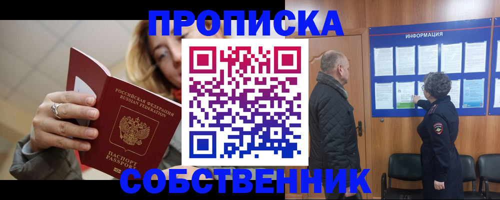 прописка для школы в Азове