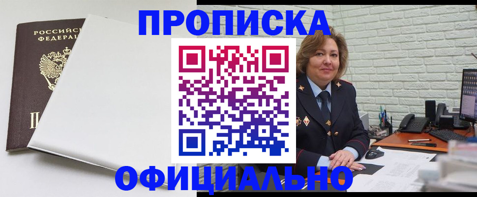 временная регистрация 2025 в Азове