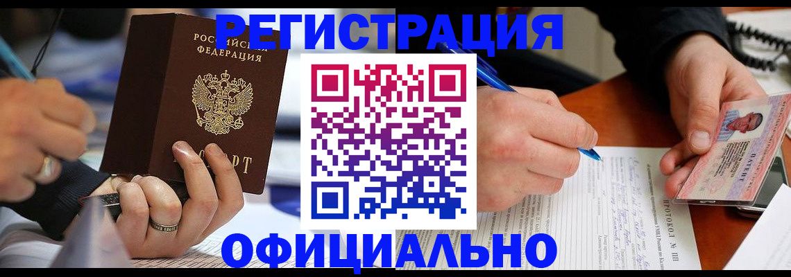 регистрация в Азове