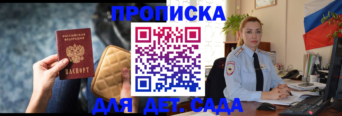 временная регистрация законно в Азове